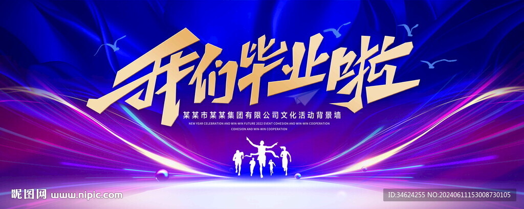我们毕业啦
