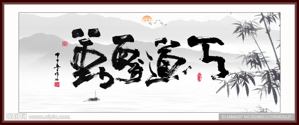 天道酬勤