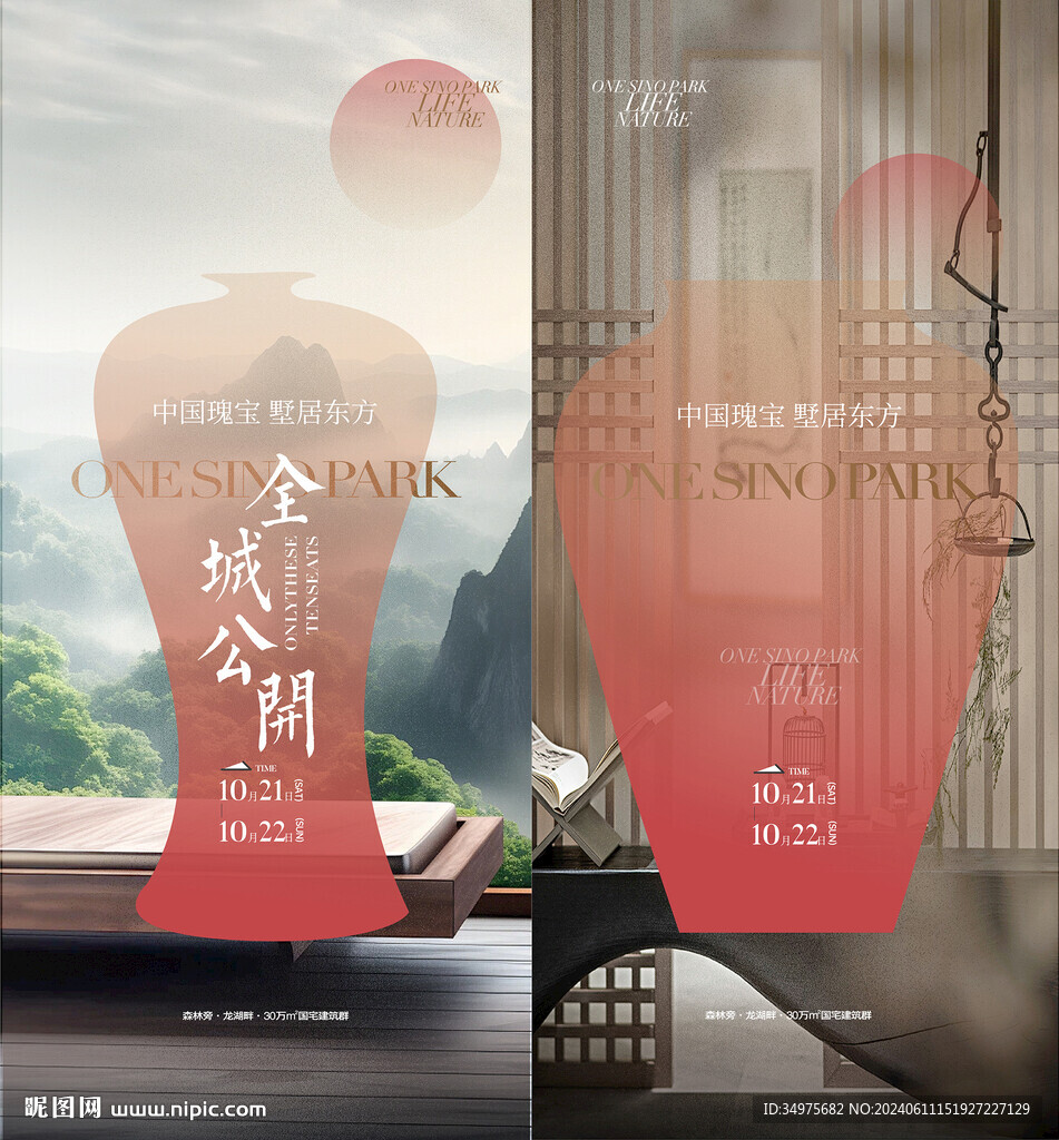 中式地产 