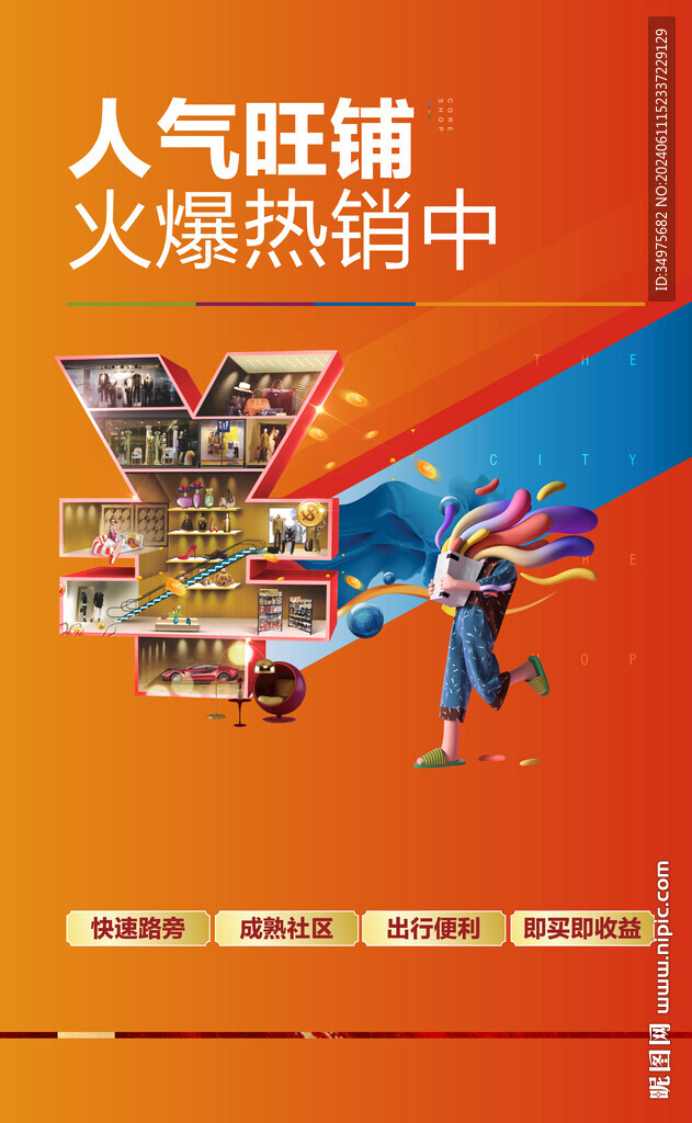 商铺 
