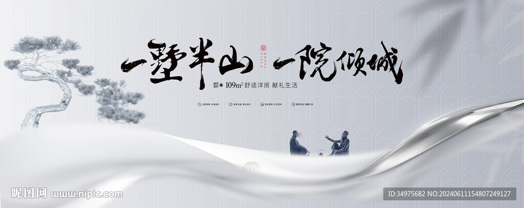 中式地产 