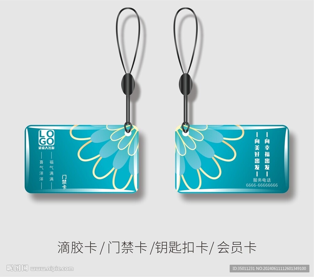 绿色滴胶卡