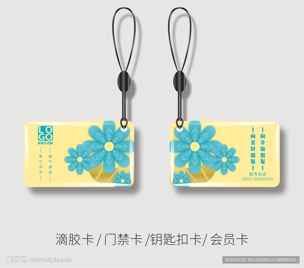 黄色门禁卡