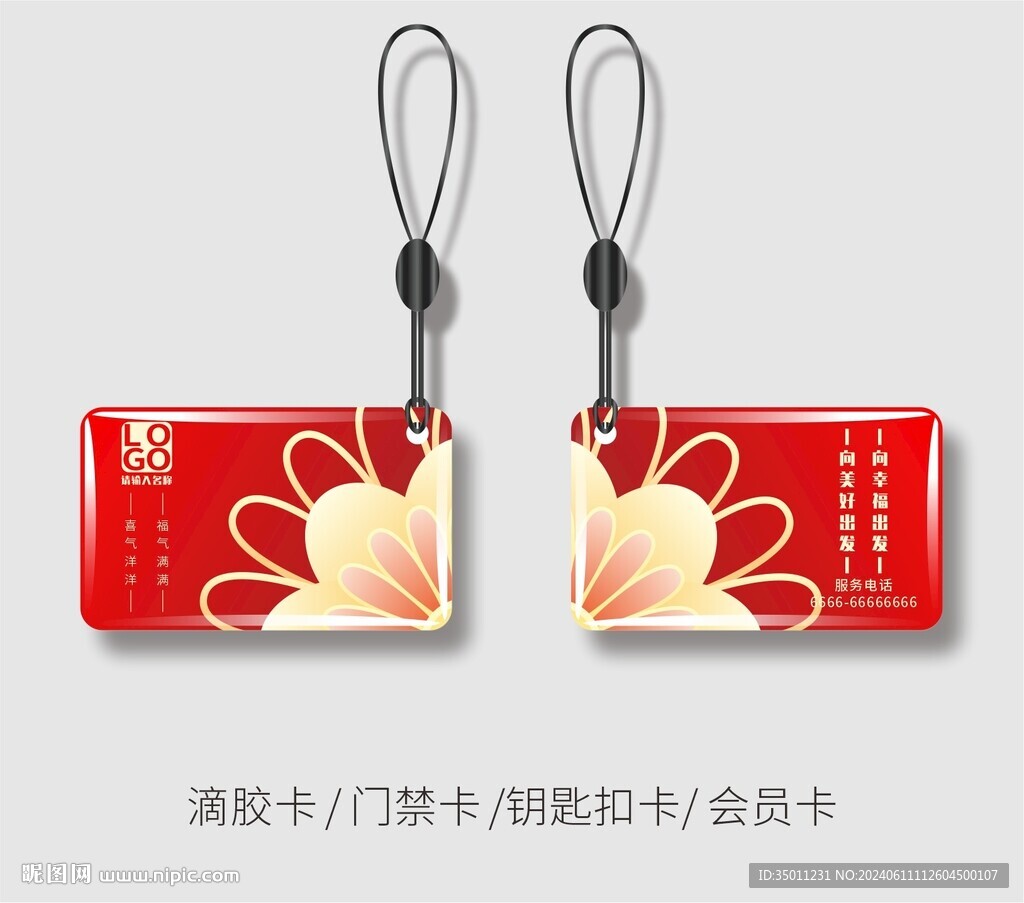 红色物业卡
