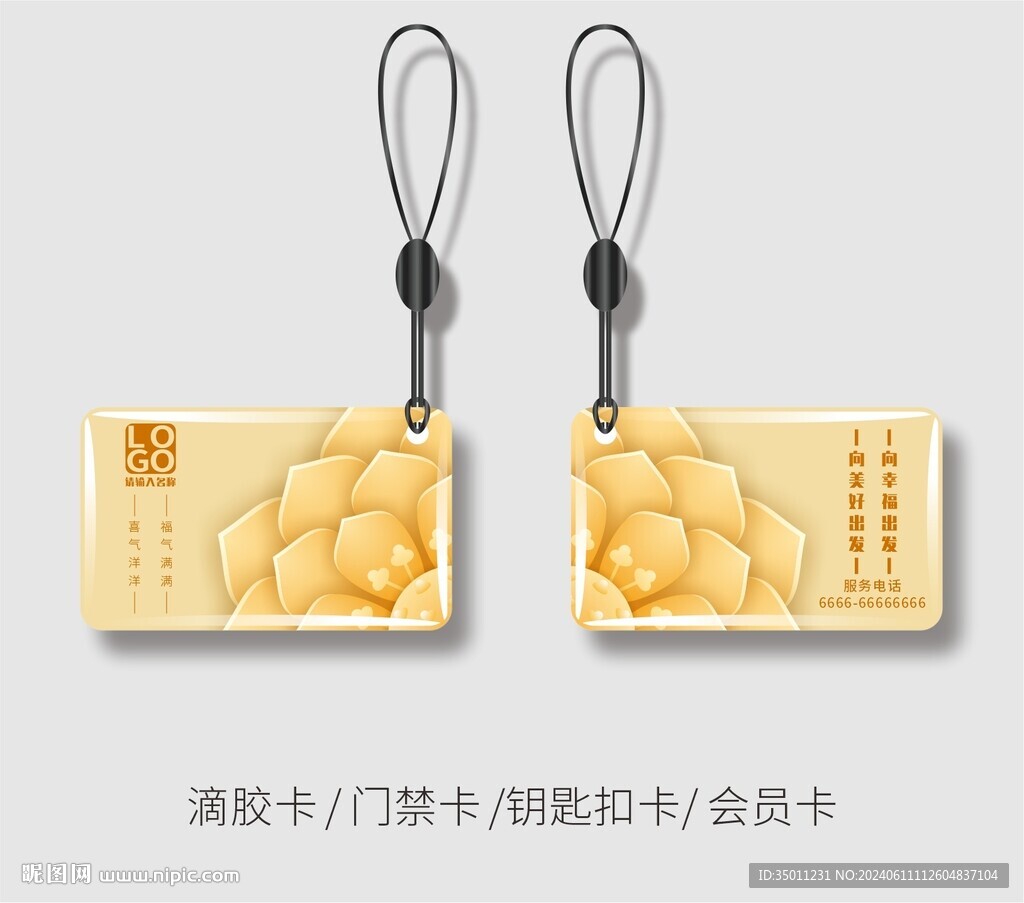 门禁卡
