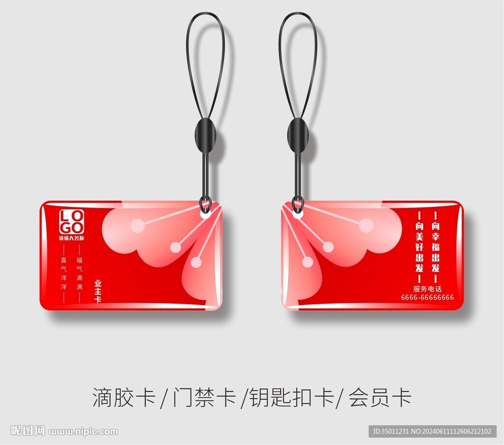红色门禁卡