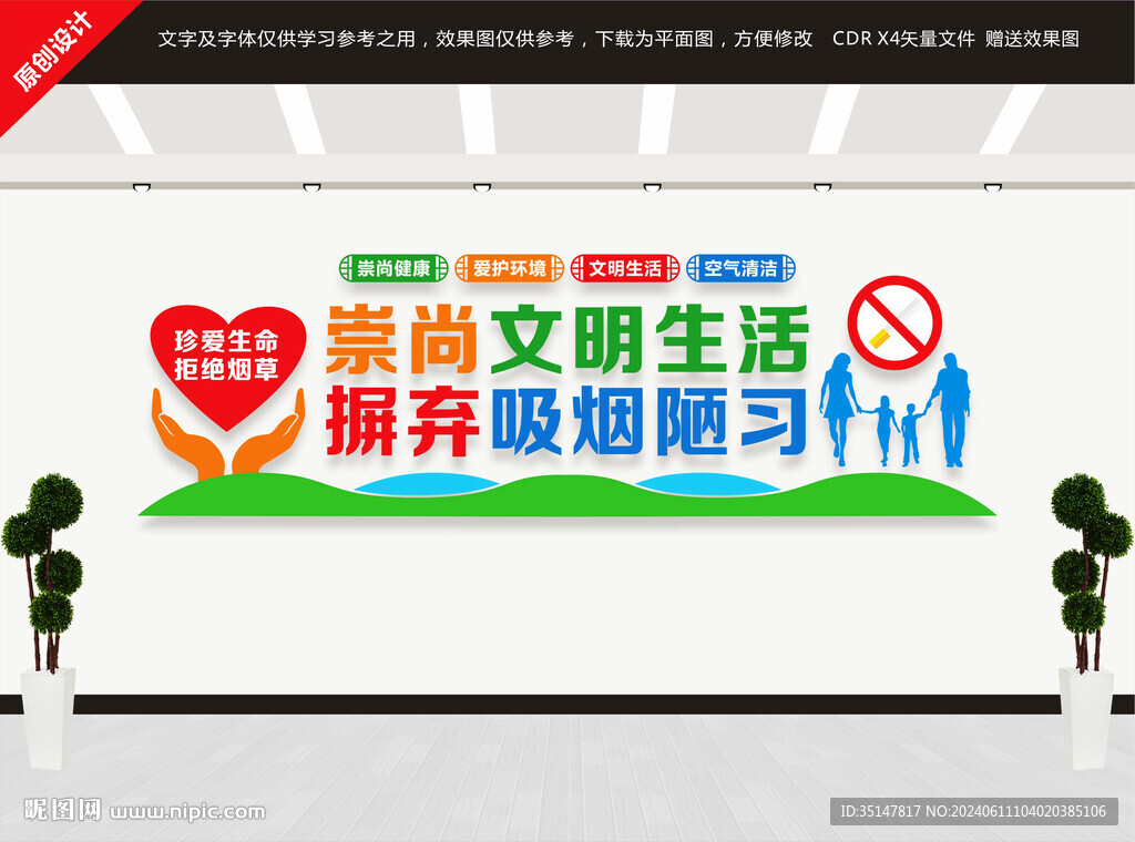 禁烟标语