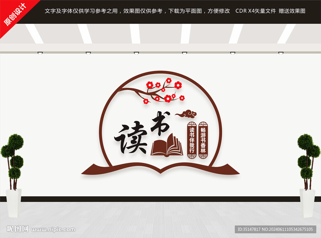 阅读文化墙