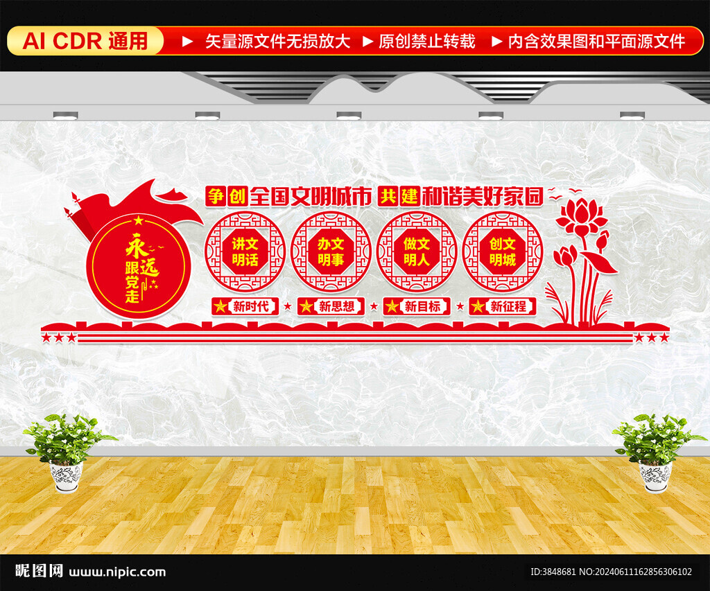 创文明城市文化墙