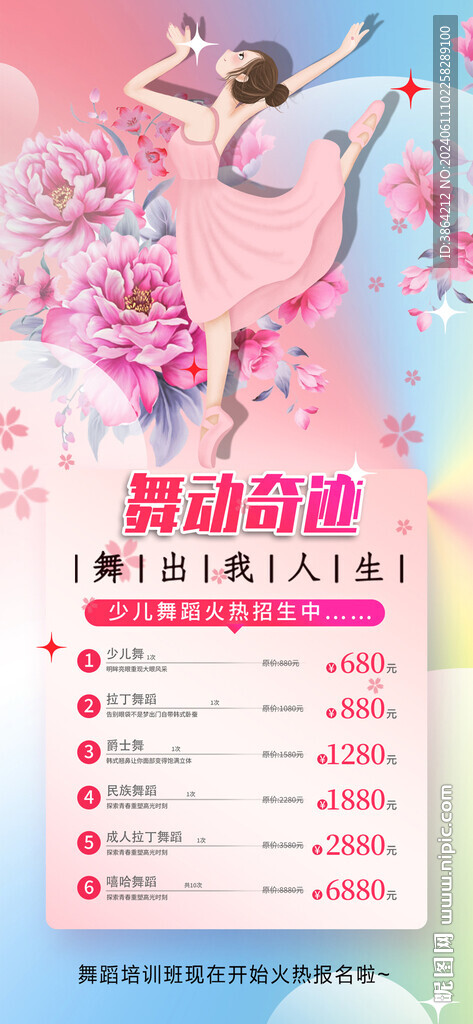 舞蹈海报