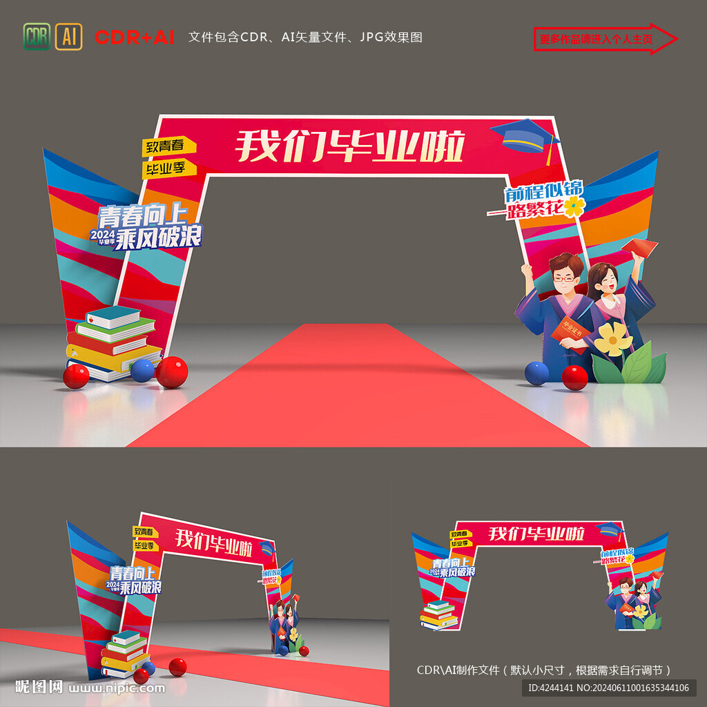 毕业季拱门