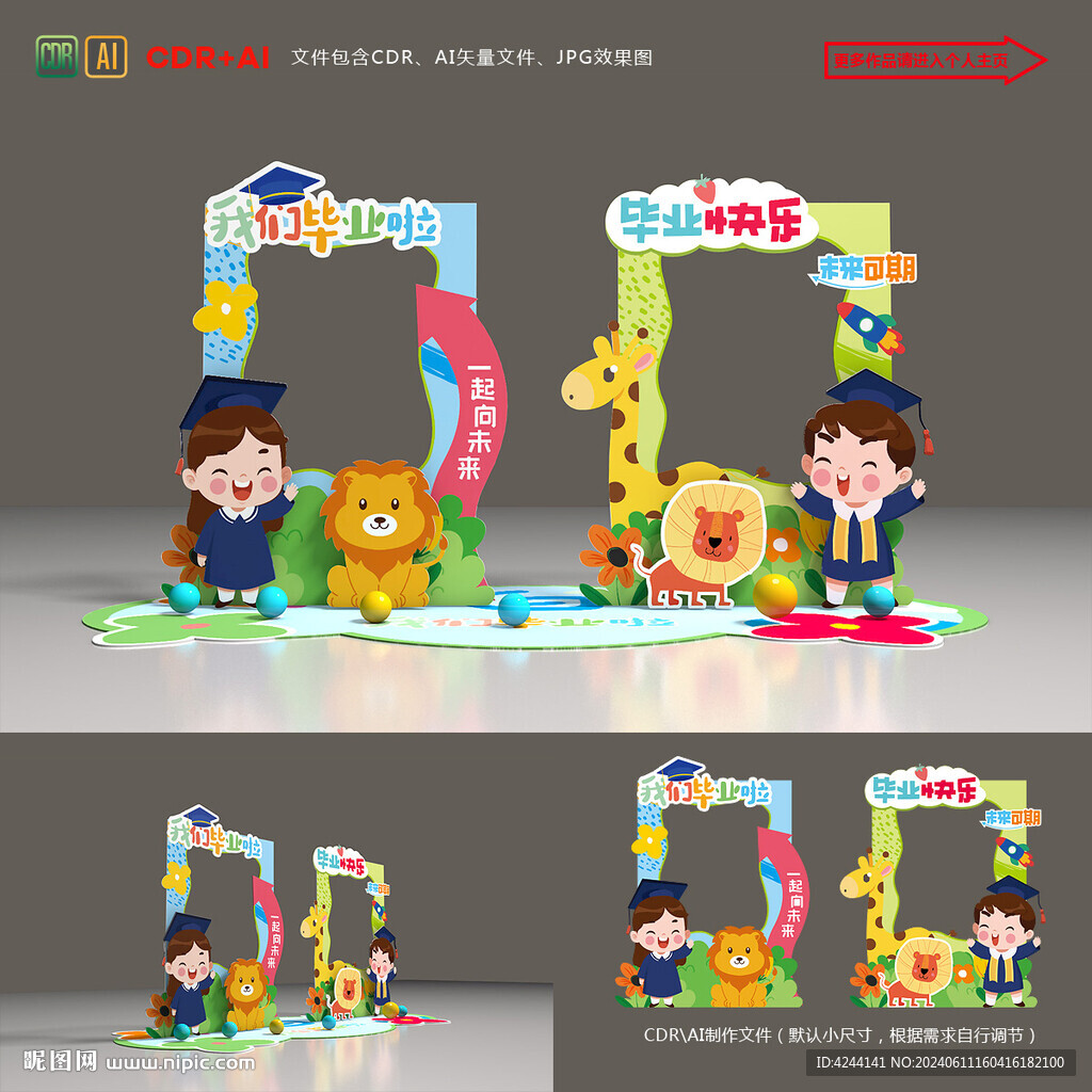 毕业拍照框