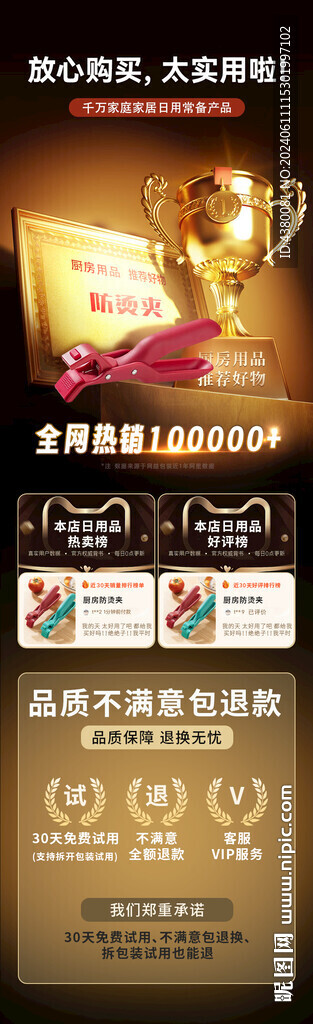 产品详情页置顶信任背书
