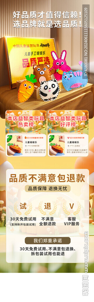 儿童益智玩具 详情页置顶