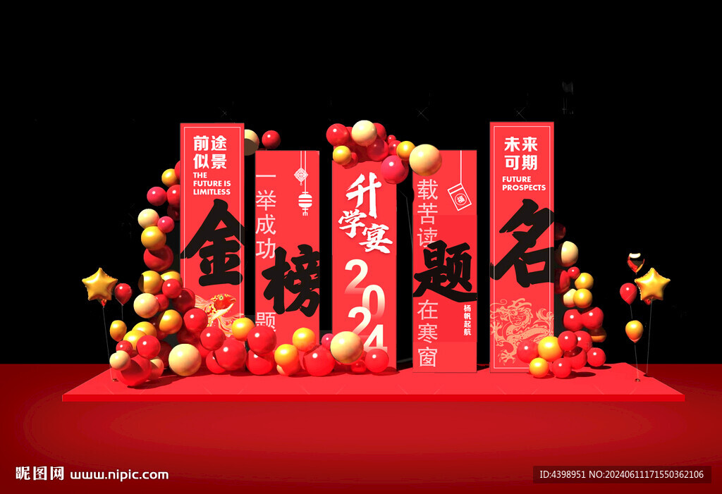 升学宴庆典布置