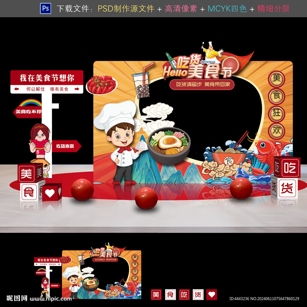 美食节拍照框
