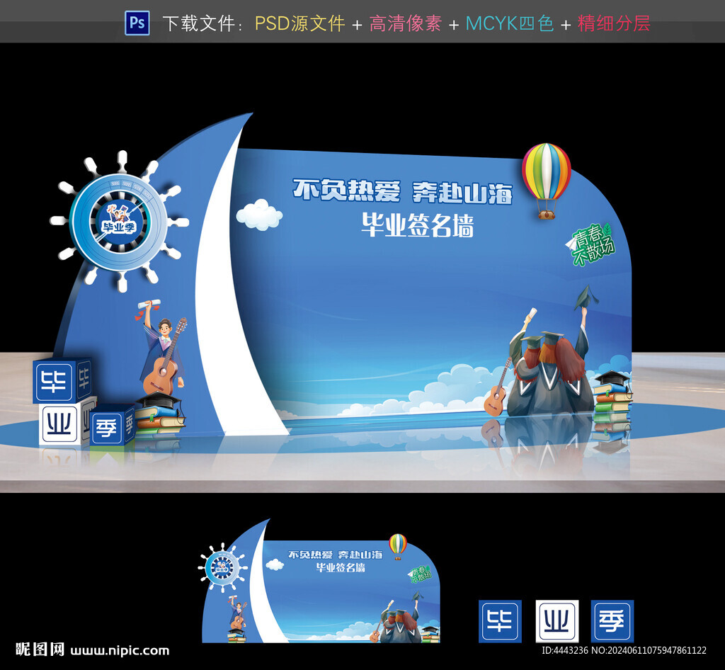 毕业签名墙