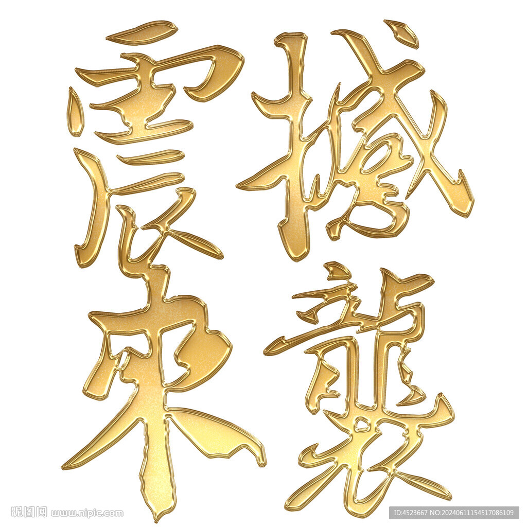 金属字一键复制