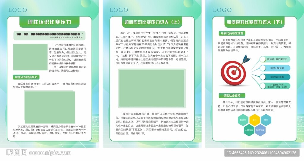 比赛压力