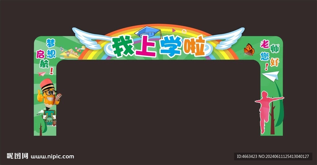 开学拱门