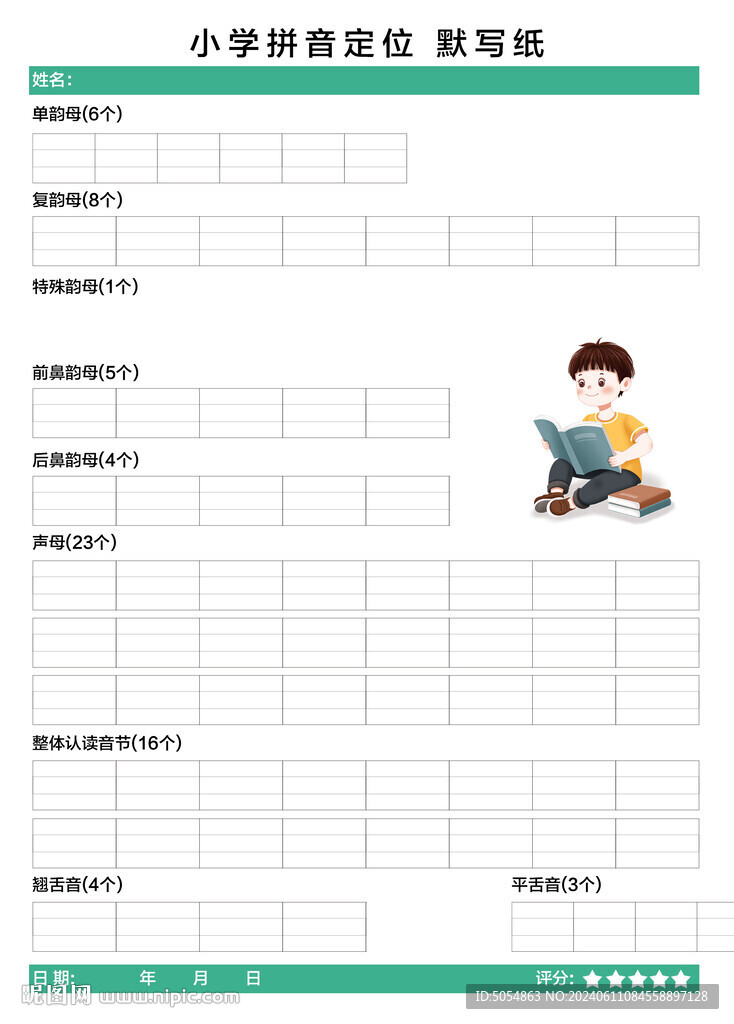 小学拼音拼读默写纸张
