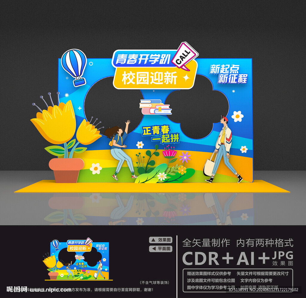 迎新拍照框