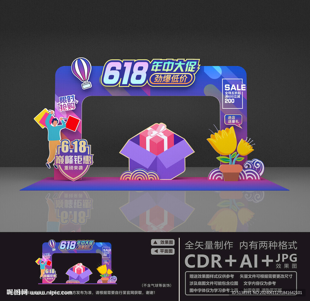 618促销美陈