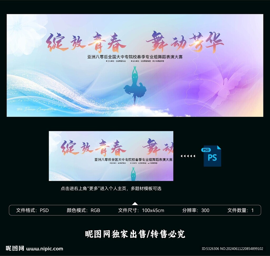舞蹈大赛