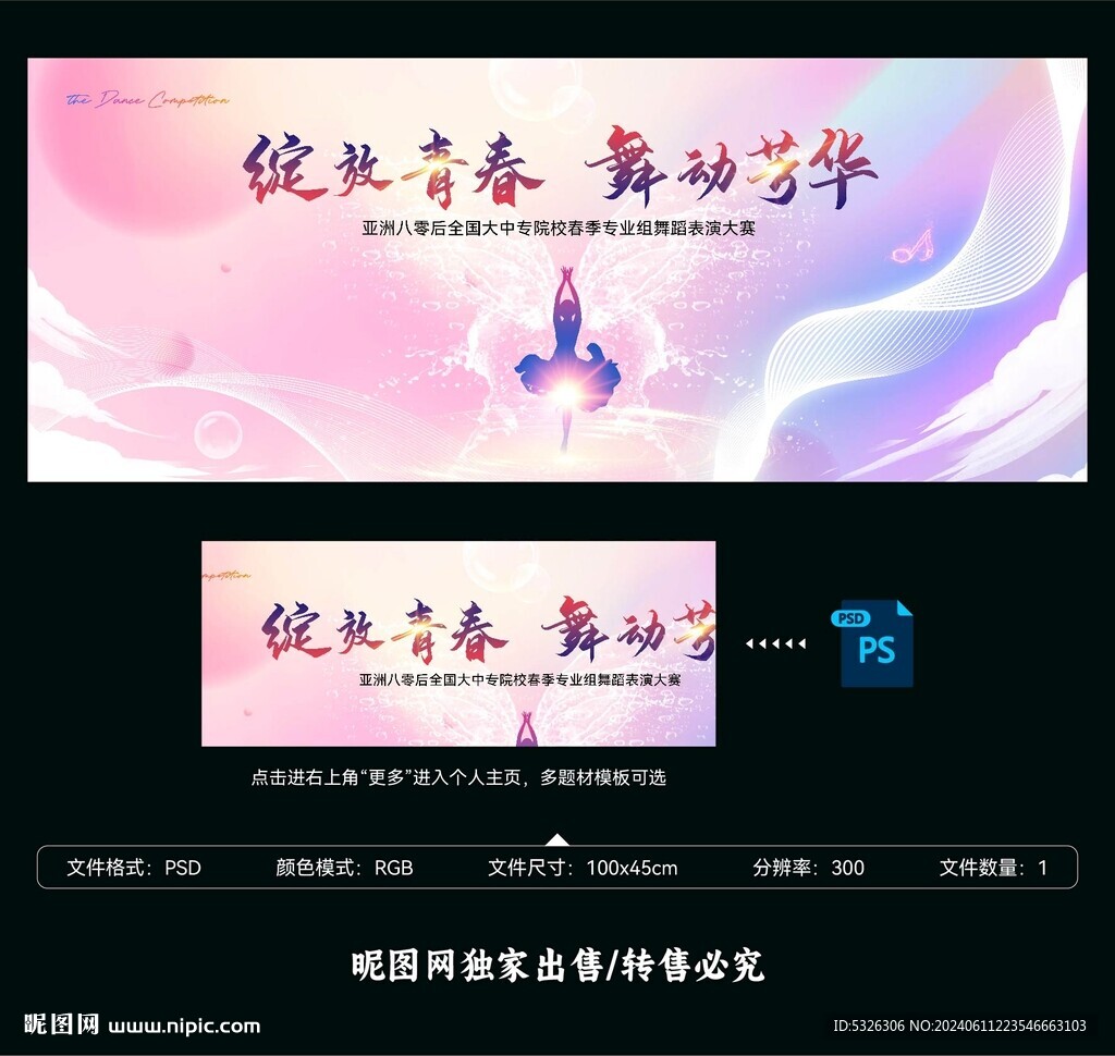 舞蹈