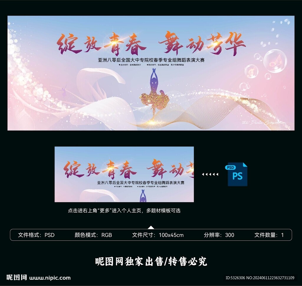 舞蹈