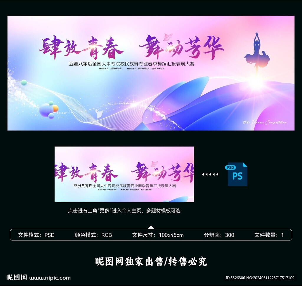 舞蹈
