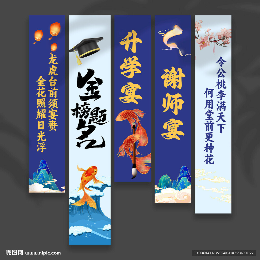 升学宴挂布