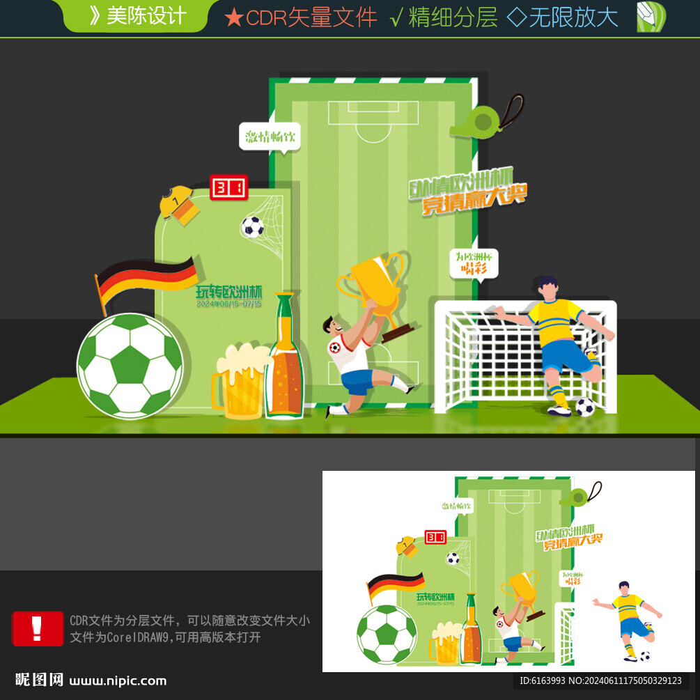 欧洲杯美陈