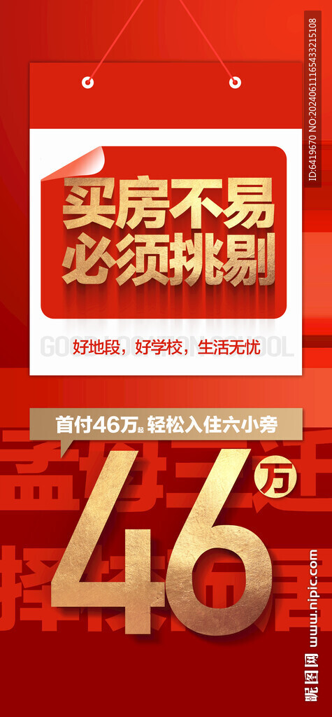 总价46万起买学校旁好房红金海