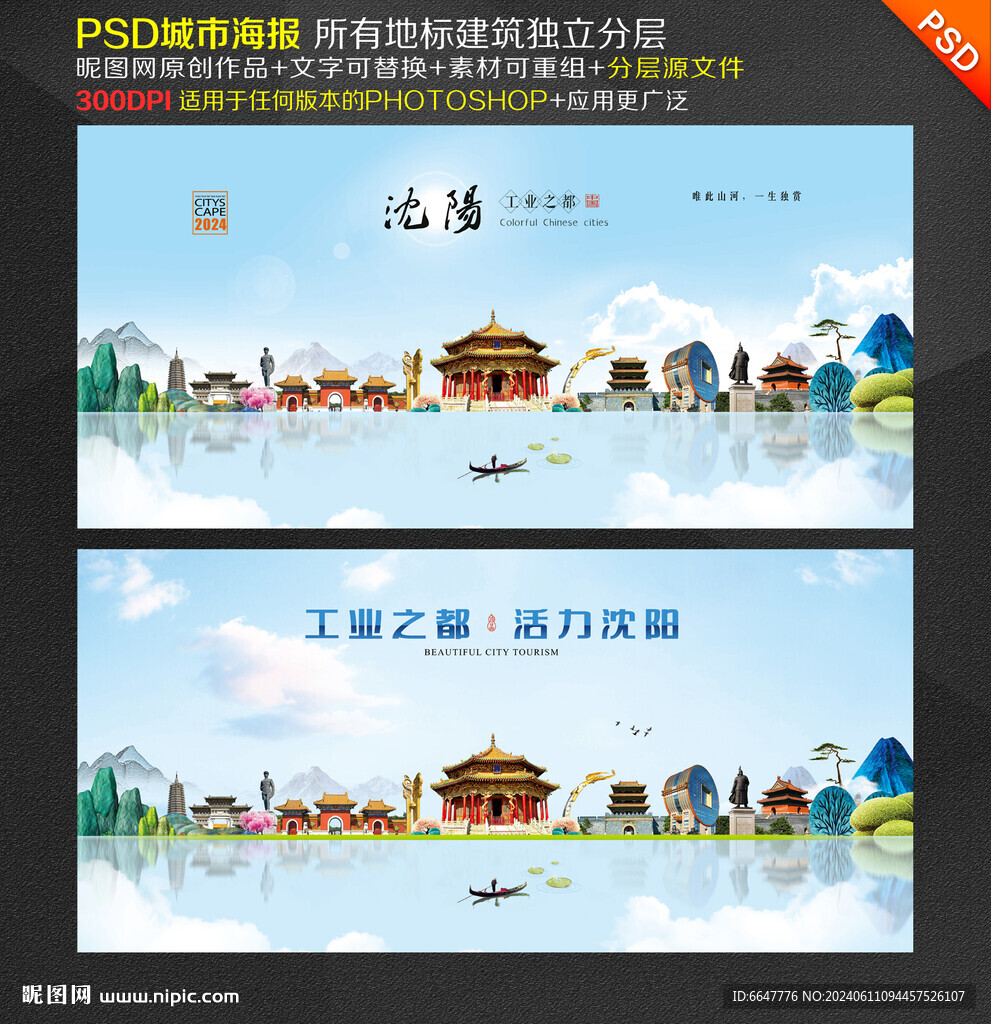 沈阳