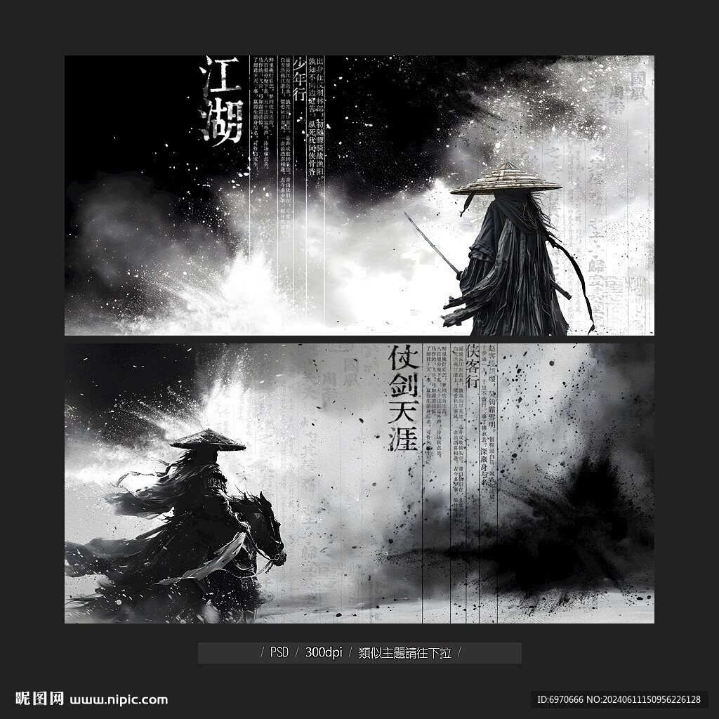 江湖