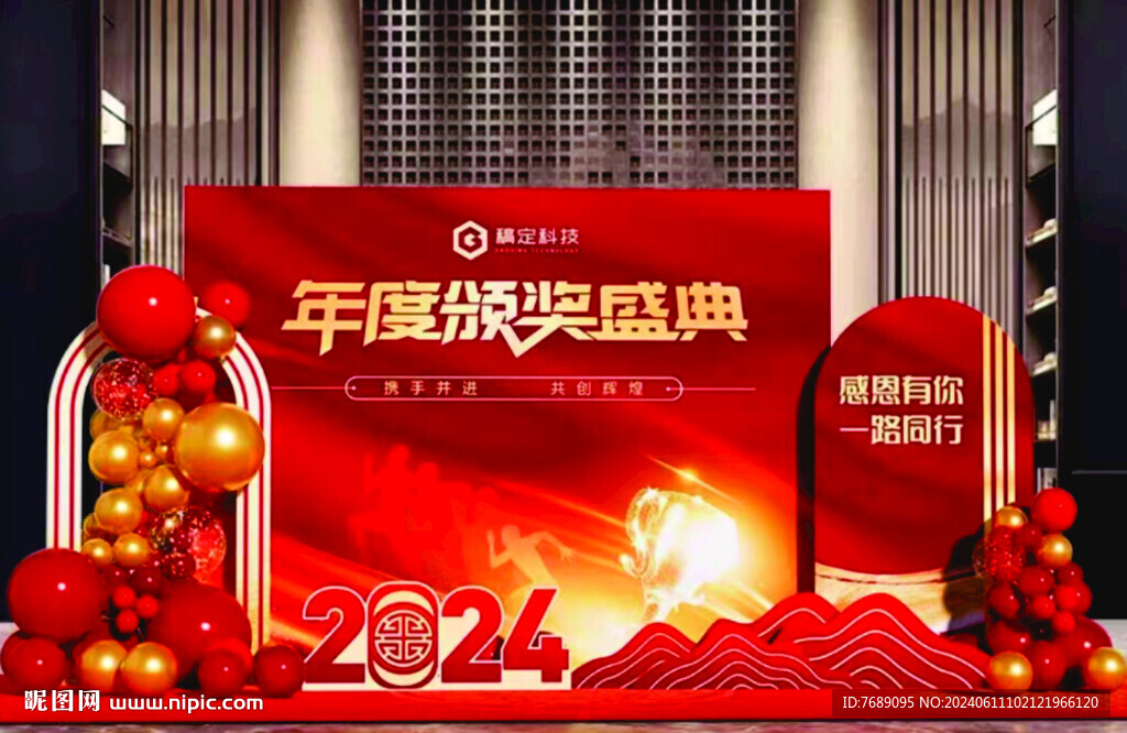 年终答谢会背景墙