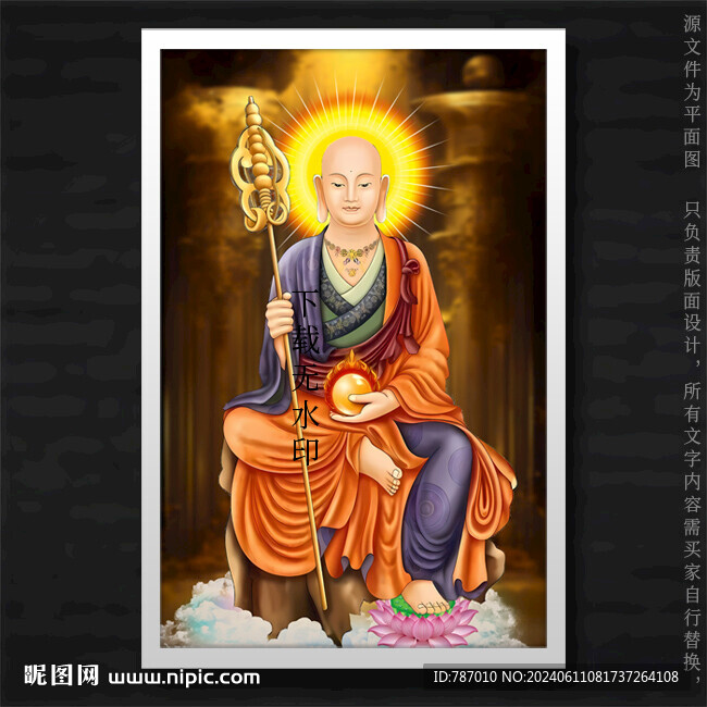 地藏王