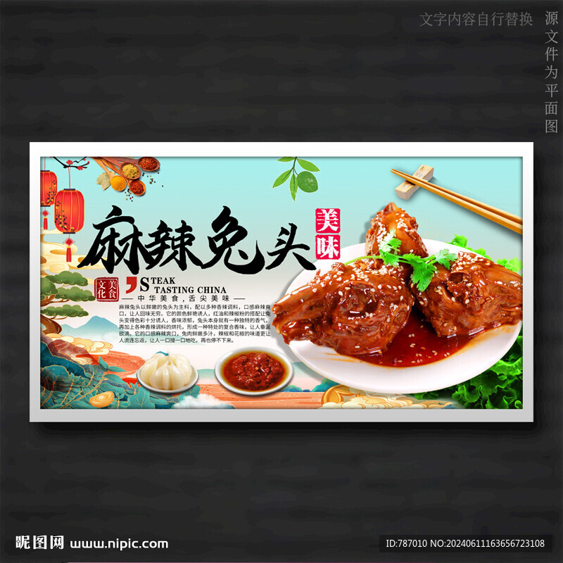 麻辣兔头
