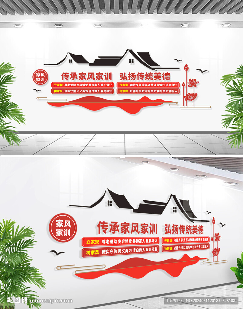 家风家训文化墙