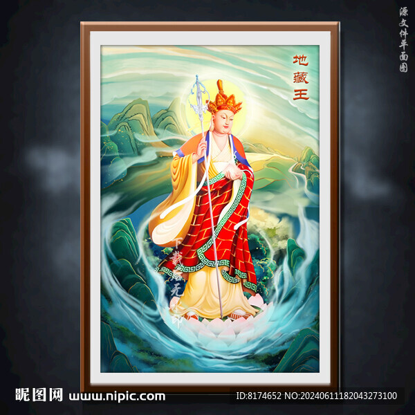 地藏王
