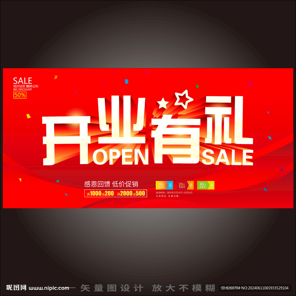 盛大开业 
