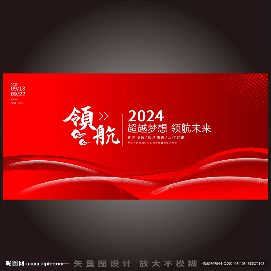 红色会议背景 