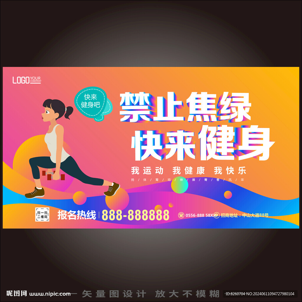 创意健身海报