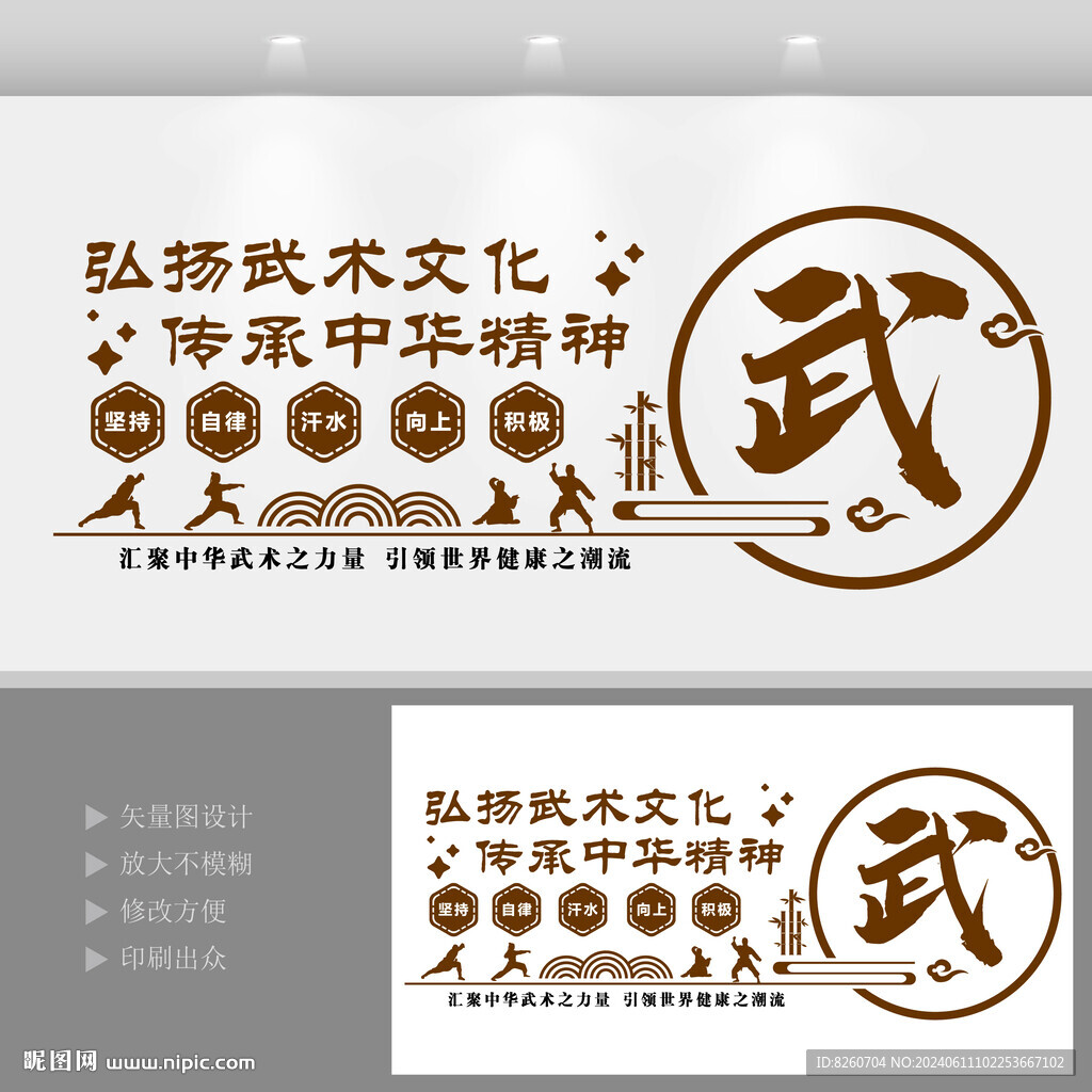 武术楼梯文化墙