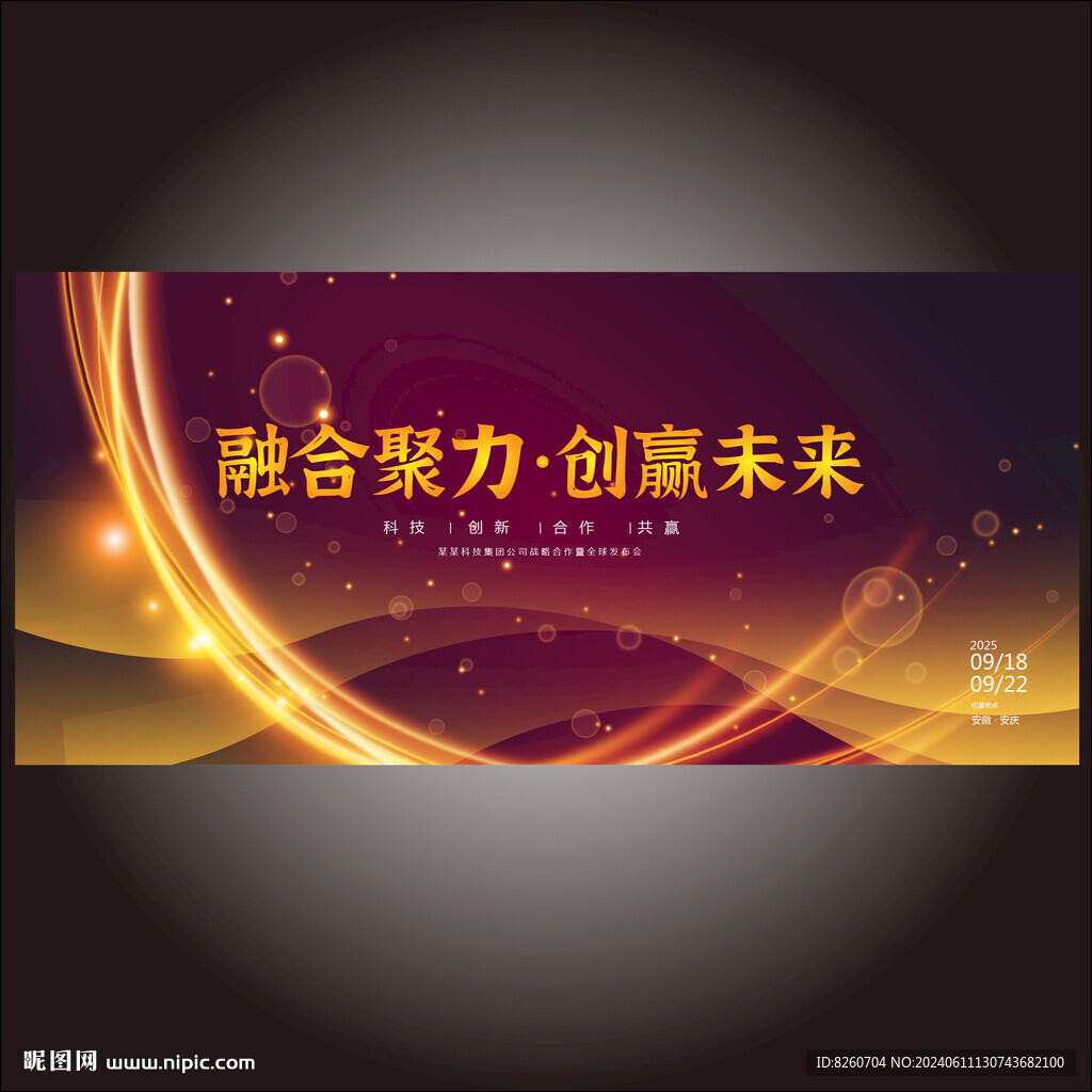 科技会议背景板