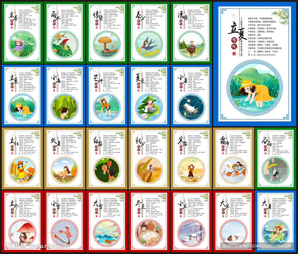 二十四节气