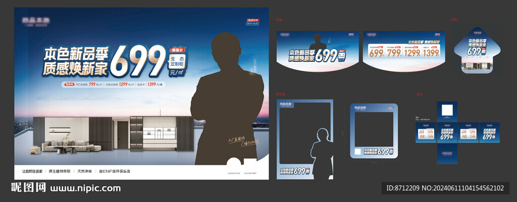 家居DM