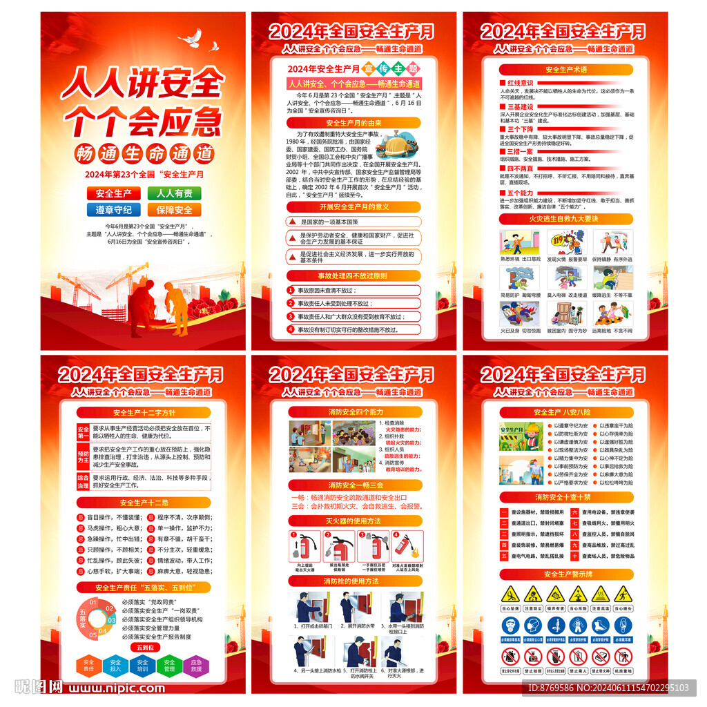 人人讲安全 个个会应急
