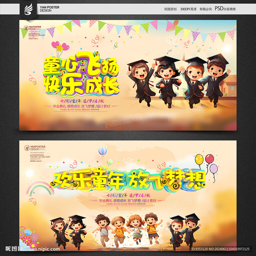 幼儿园毕业典礼
